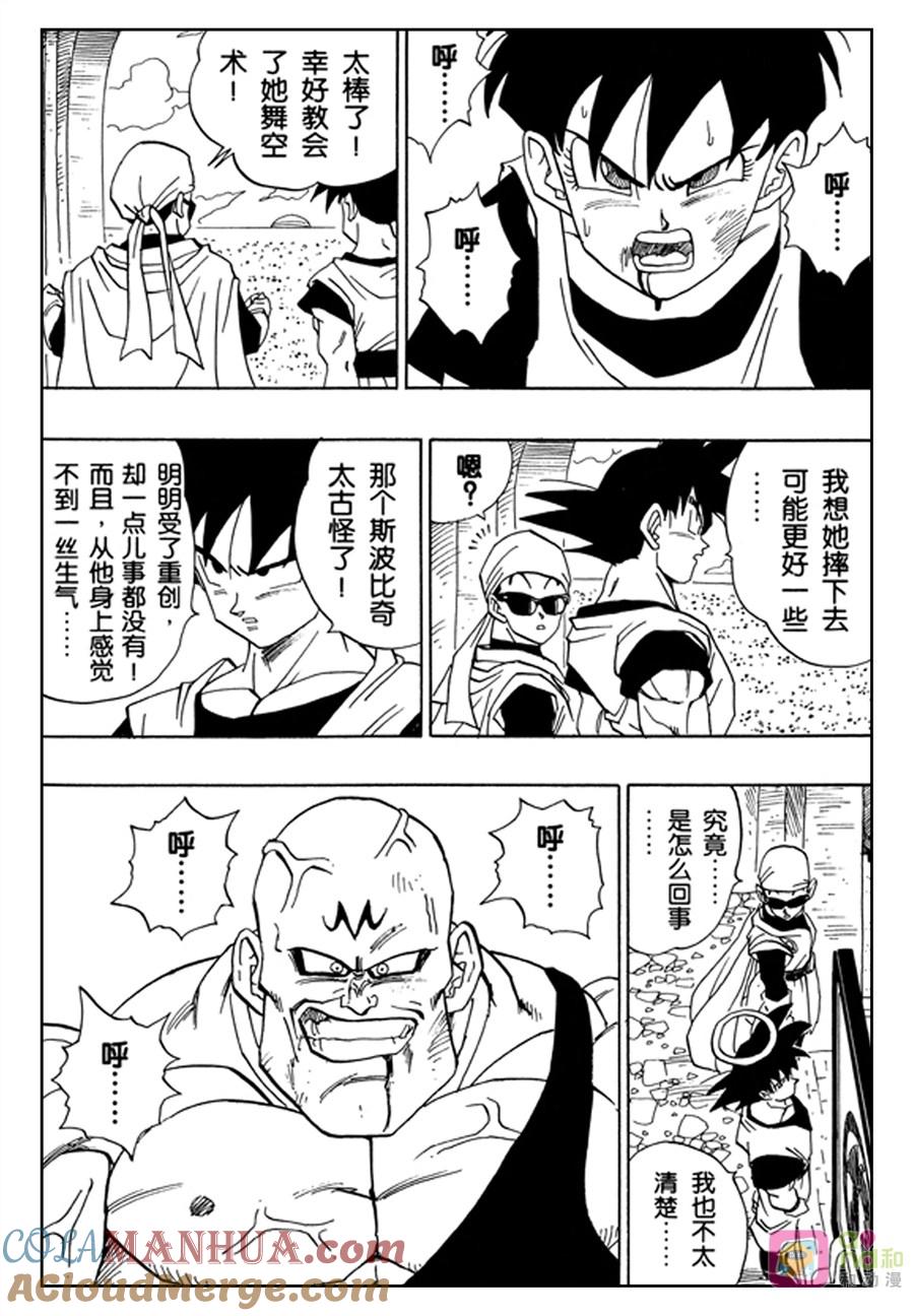 龙珠 第441话 第4页