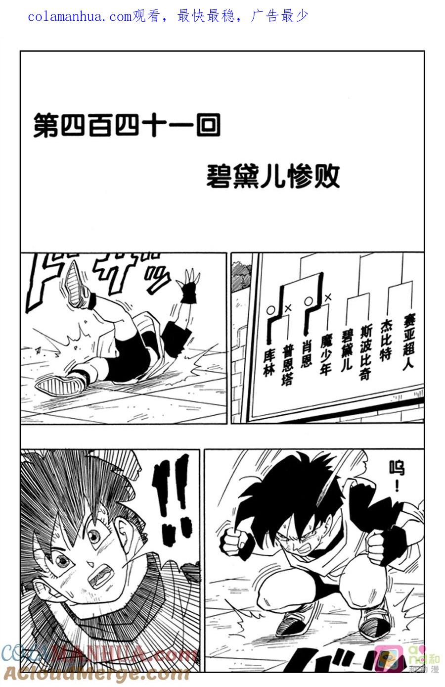 龙珠 第441话 第1页