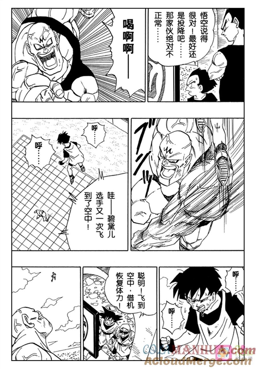 龙珠 第441话 第8页