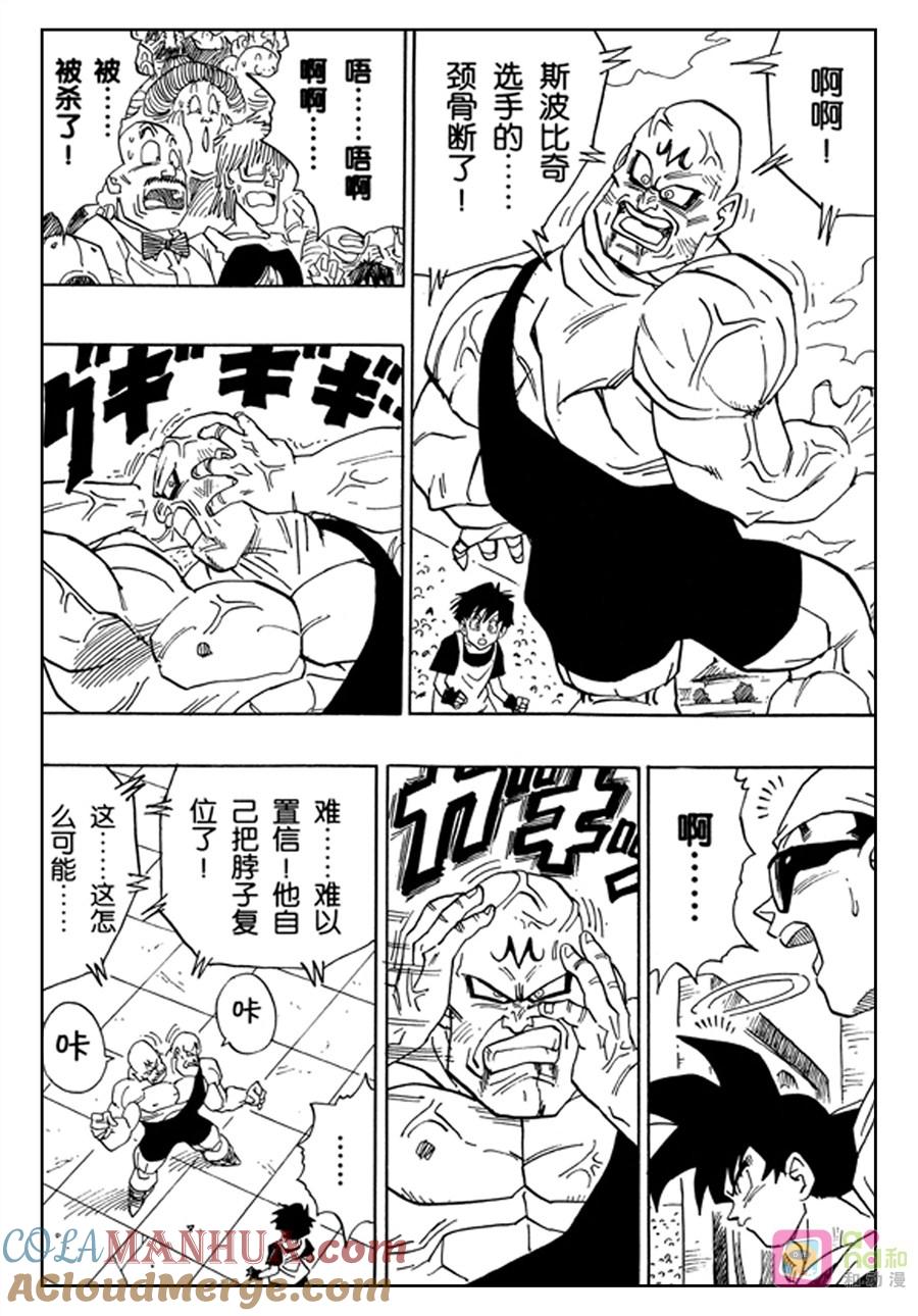 龙珠 第441话 第6页