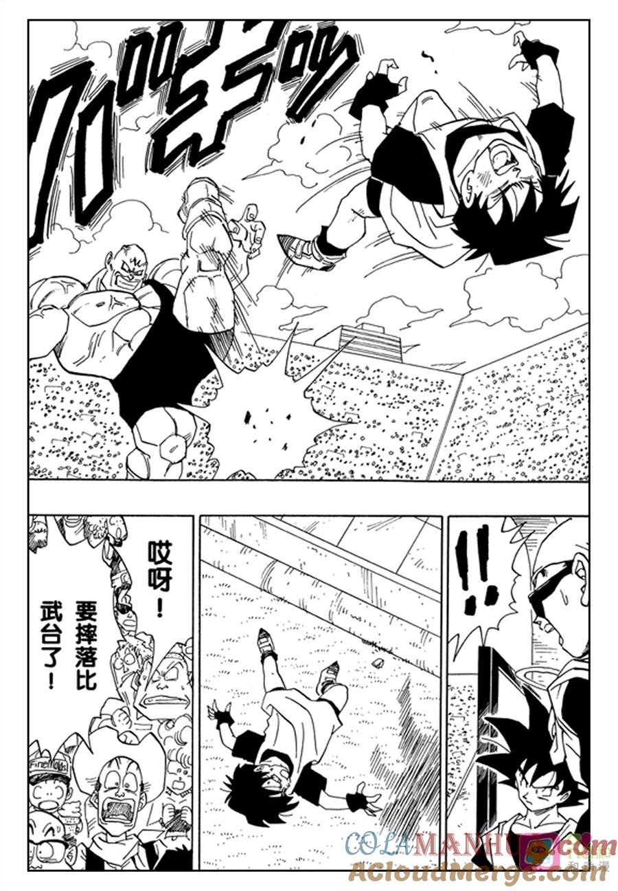 龙珠 第441话 第2页