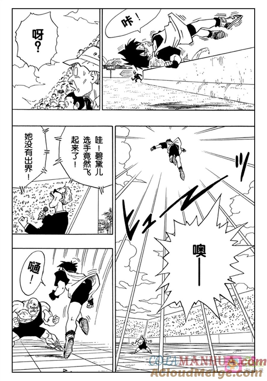 龙珠 第441话 第3页