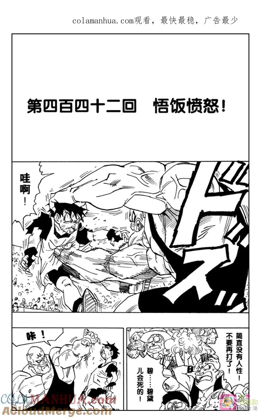 龙珠 第442话 第1页