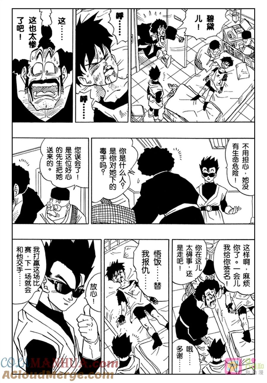 龙珠 第442话 第12页