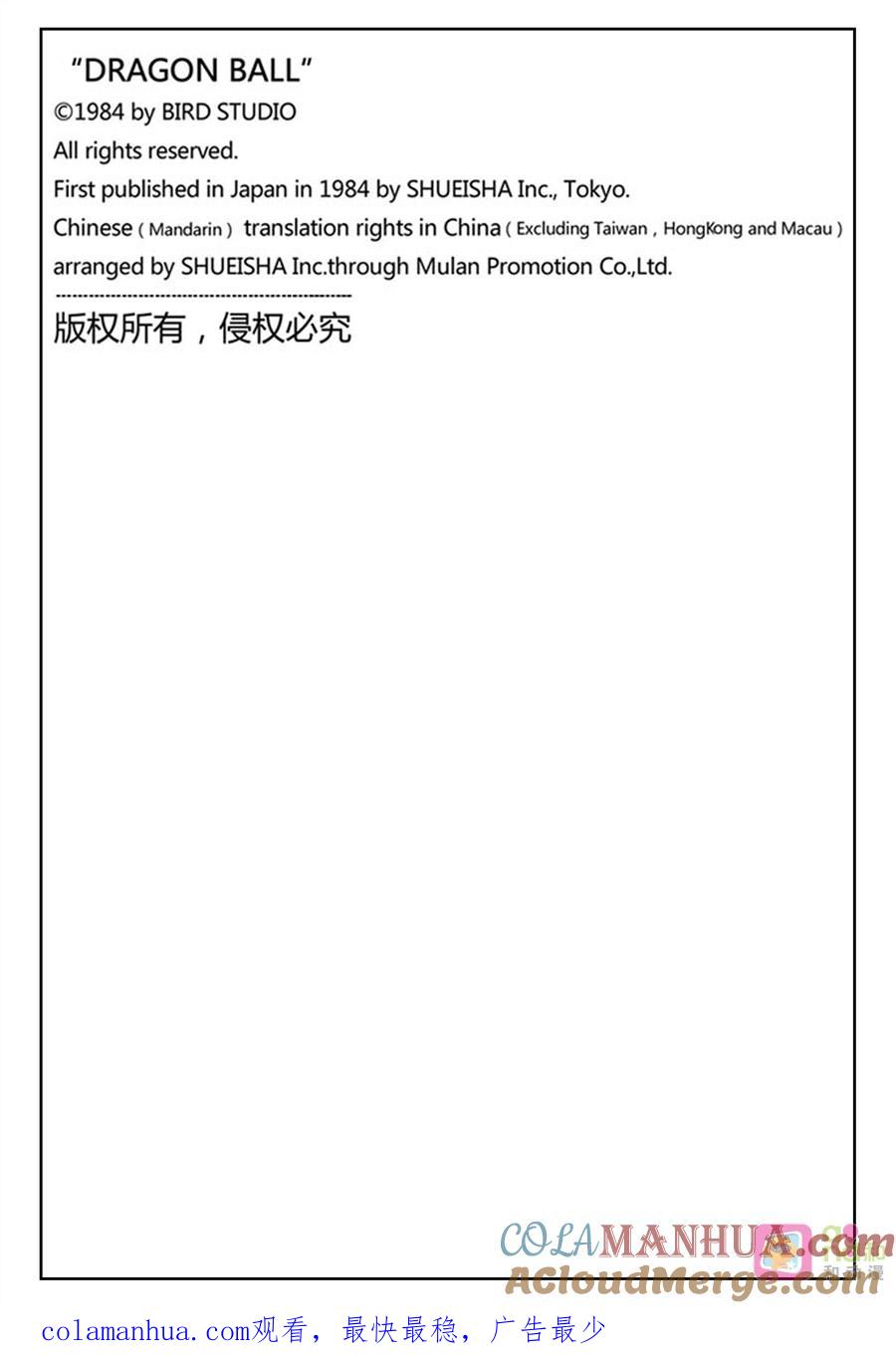 龙珠 第442话 第14页