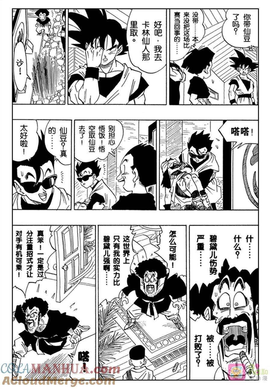 龙珠 第442话 第11页
