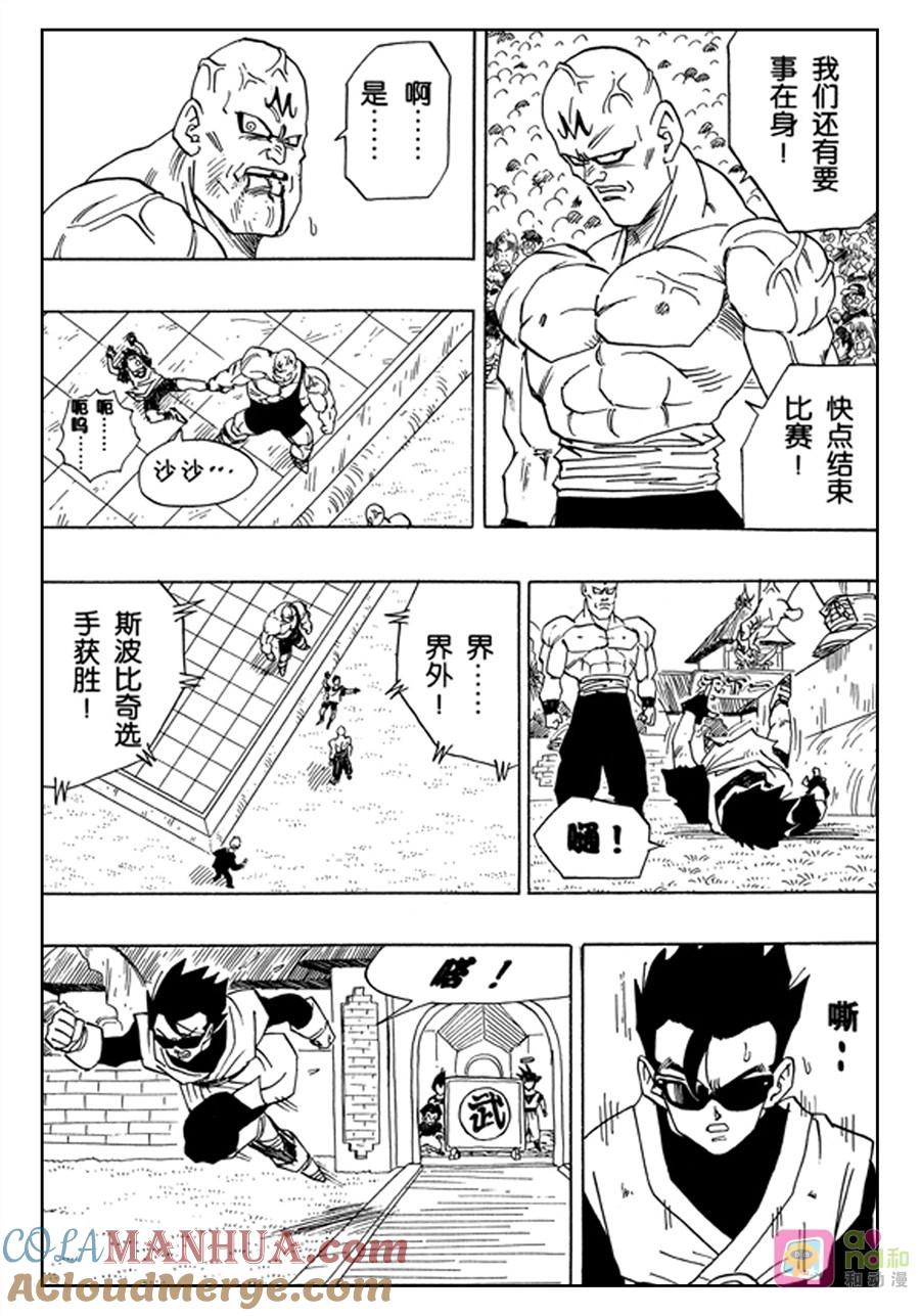 龙珠 第442话 第9页
