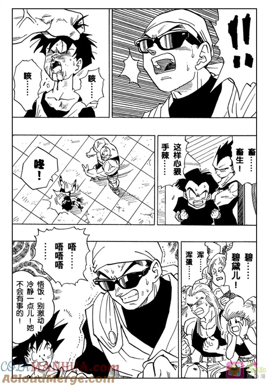 龙珠 第442话 第5页