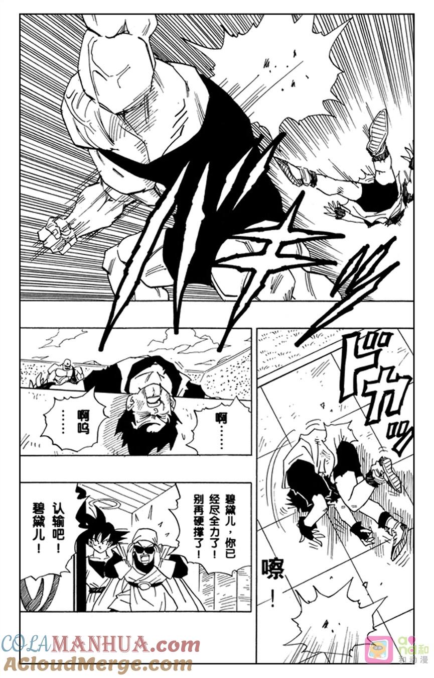 龙珠 第442话 第2页