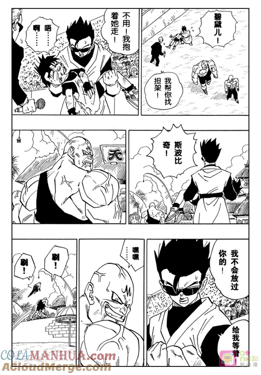 龙珠 第442话 第10页