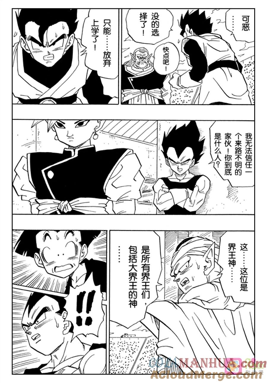 龙珠 第443话 第13页