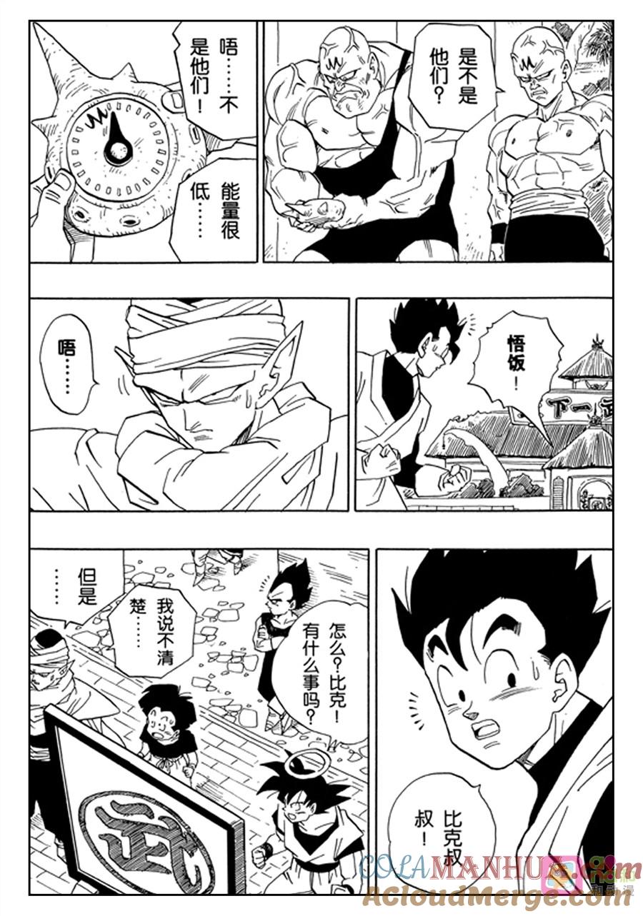 龙珠 第443话 第11页