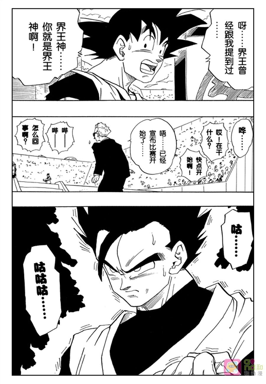 龙珠 第443话 第14页