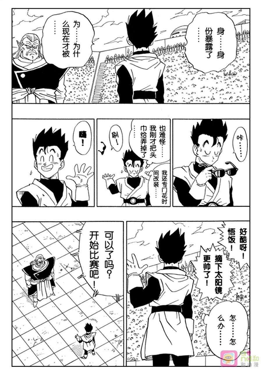 龙珠 第443话 第8页