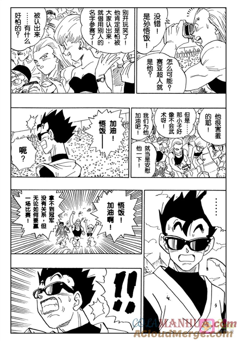 龙珠 第443话 第7页