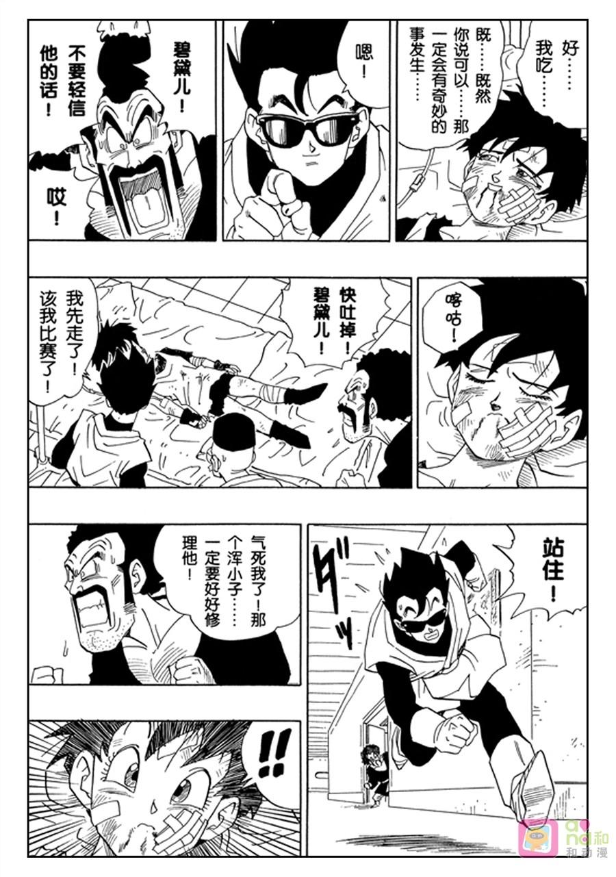 龙珠 第443话 第4页