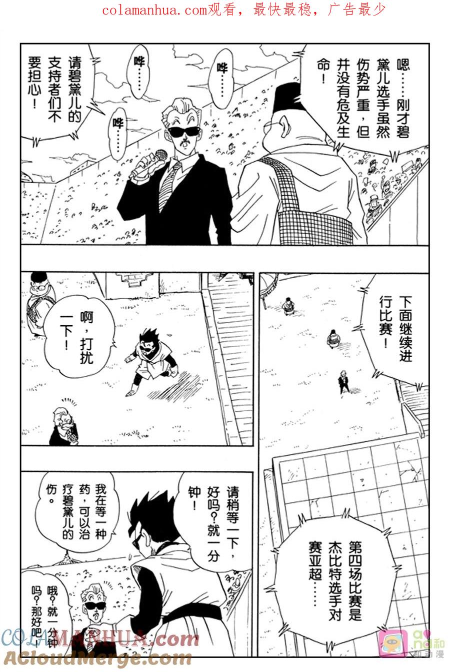 龙珠 第443话 第1页