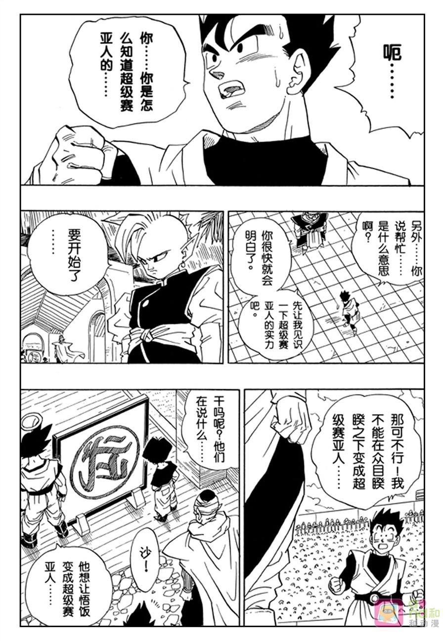 龙珠 第443话 第10页