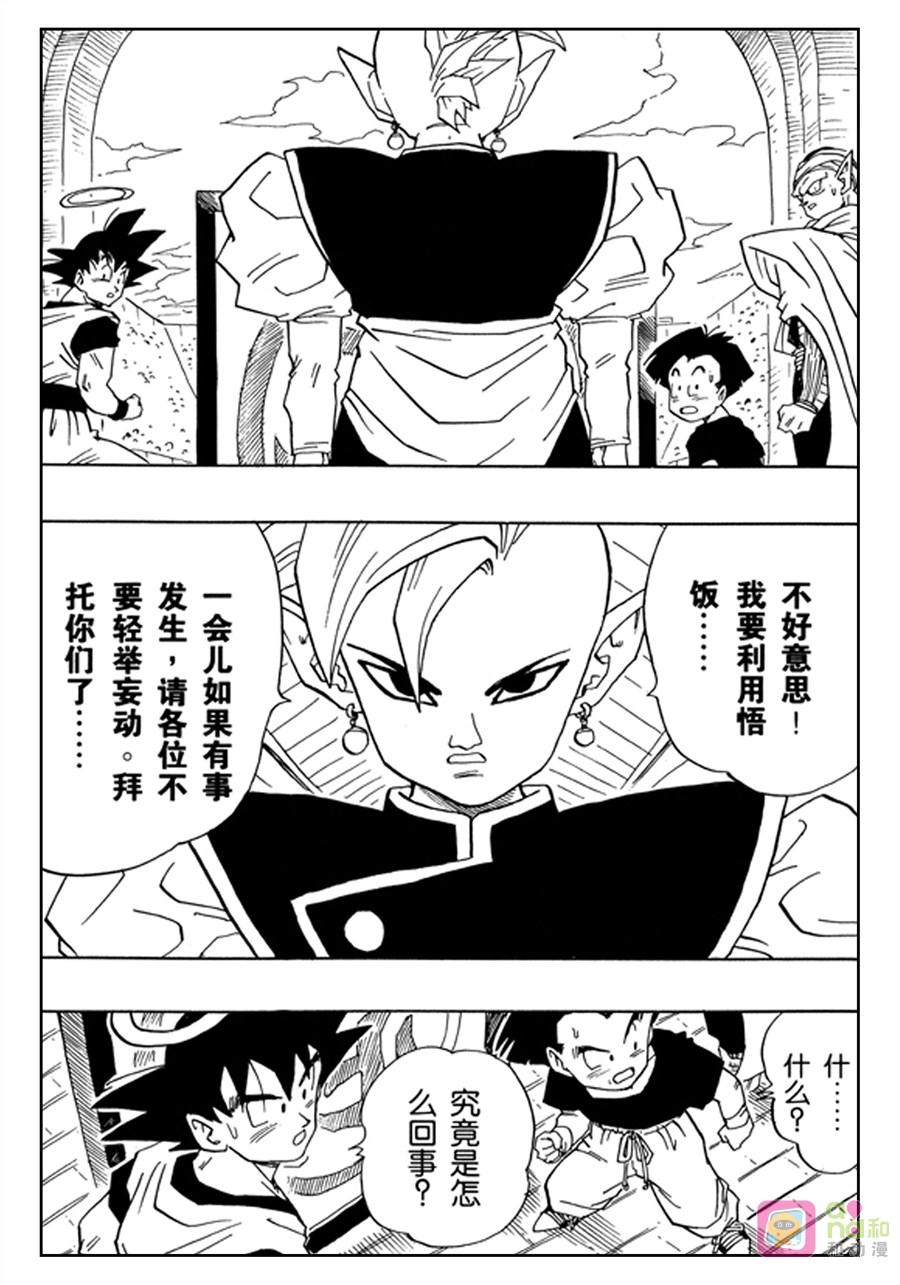 龙珠 第443话 第12页