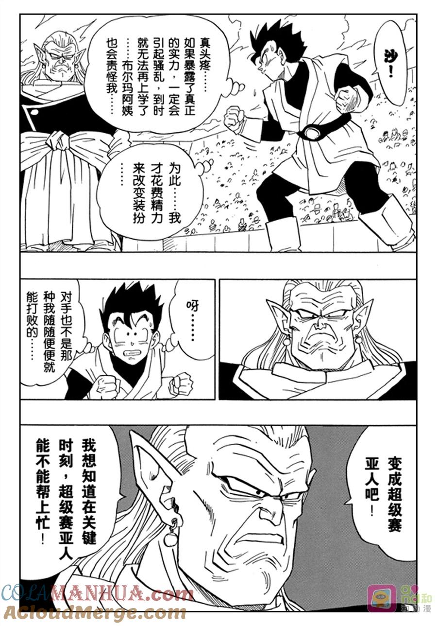 龙珠 第443话 第9页
