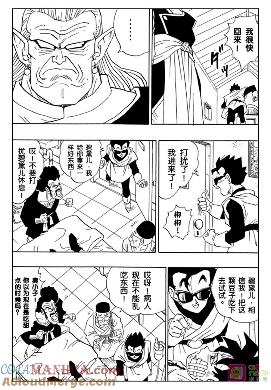 龙珠 第443话 第3页