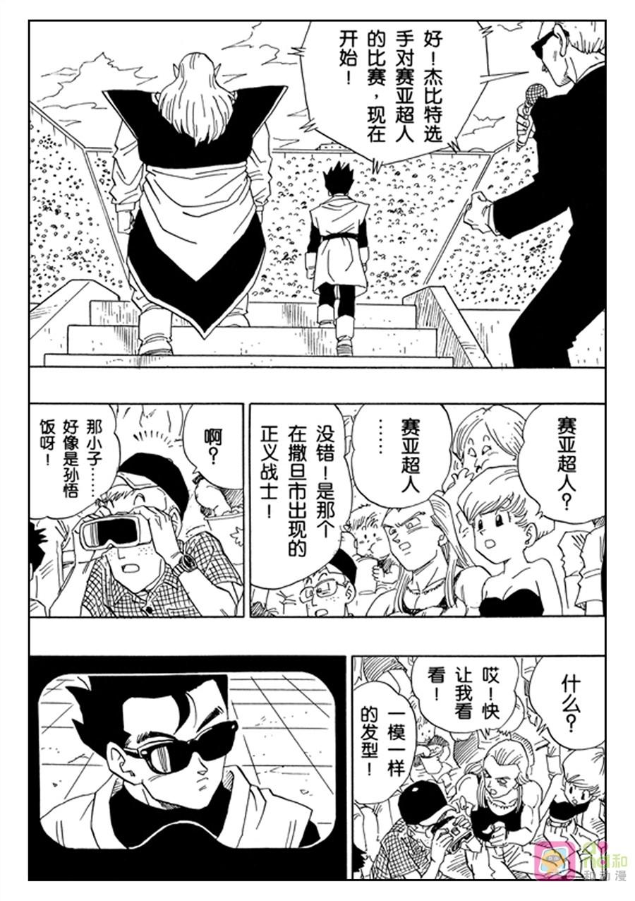 龙珠 第443话 第6页