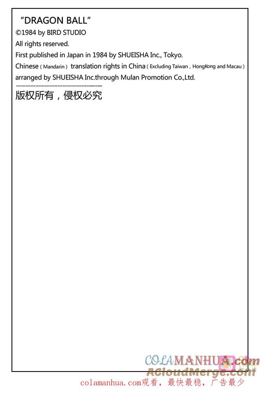 龙珠 第443话 第15页