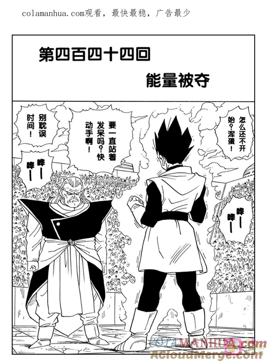 龙珠 第444话 第1页