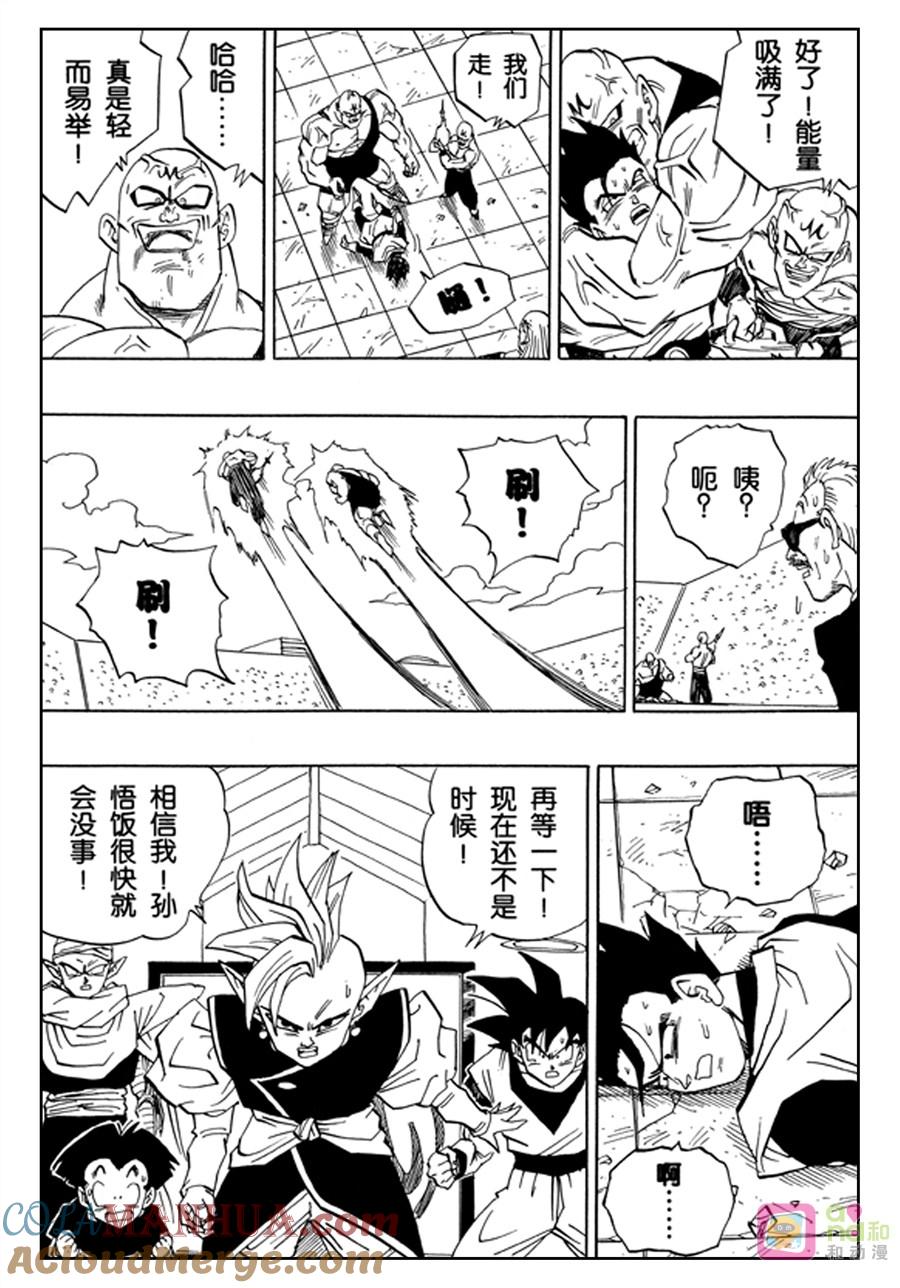 龙珠 第444话 第12页