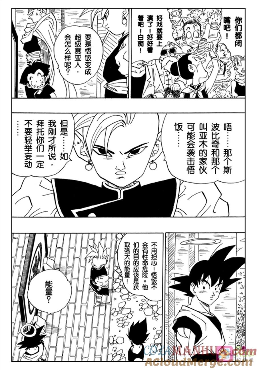 龙珠 第444话 第2页