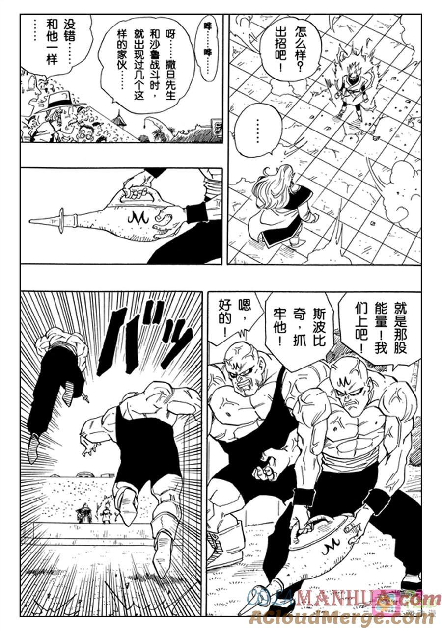 龙珠 第444话 第8页