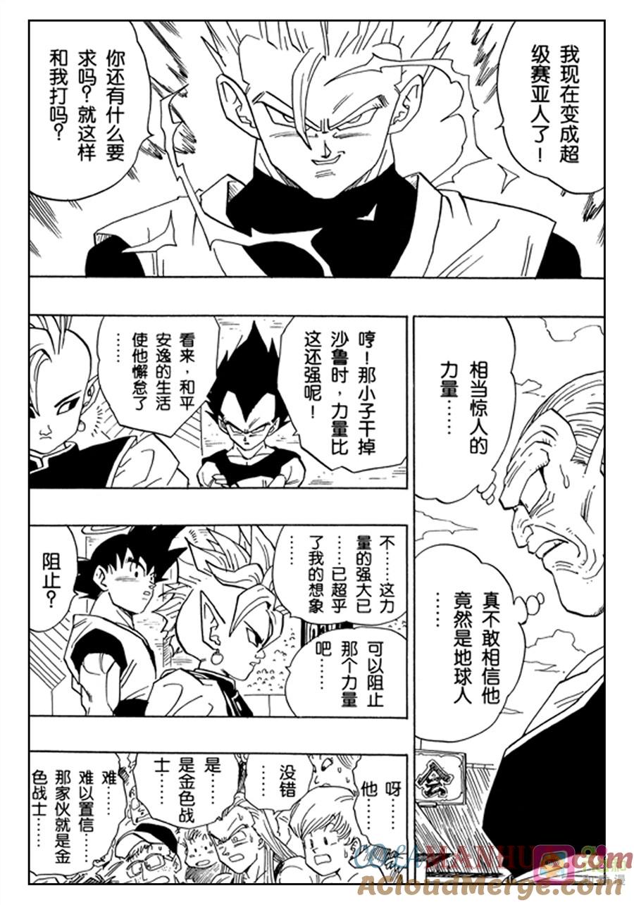 龙珠 第444话 第7页