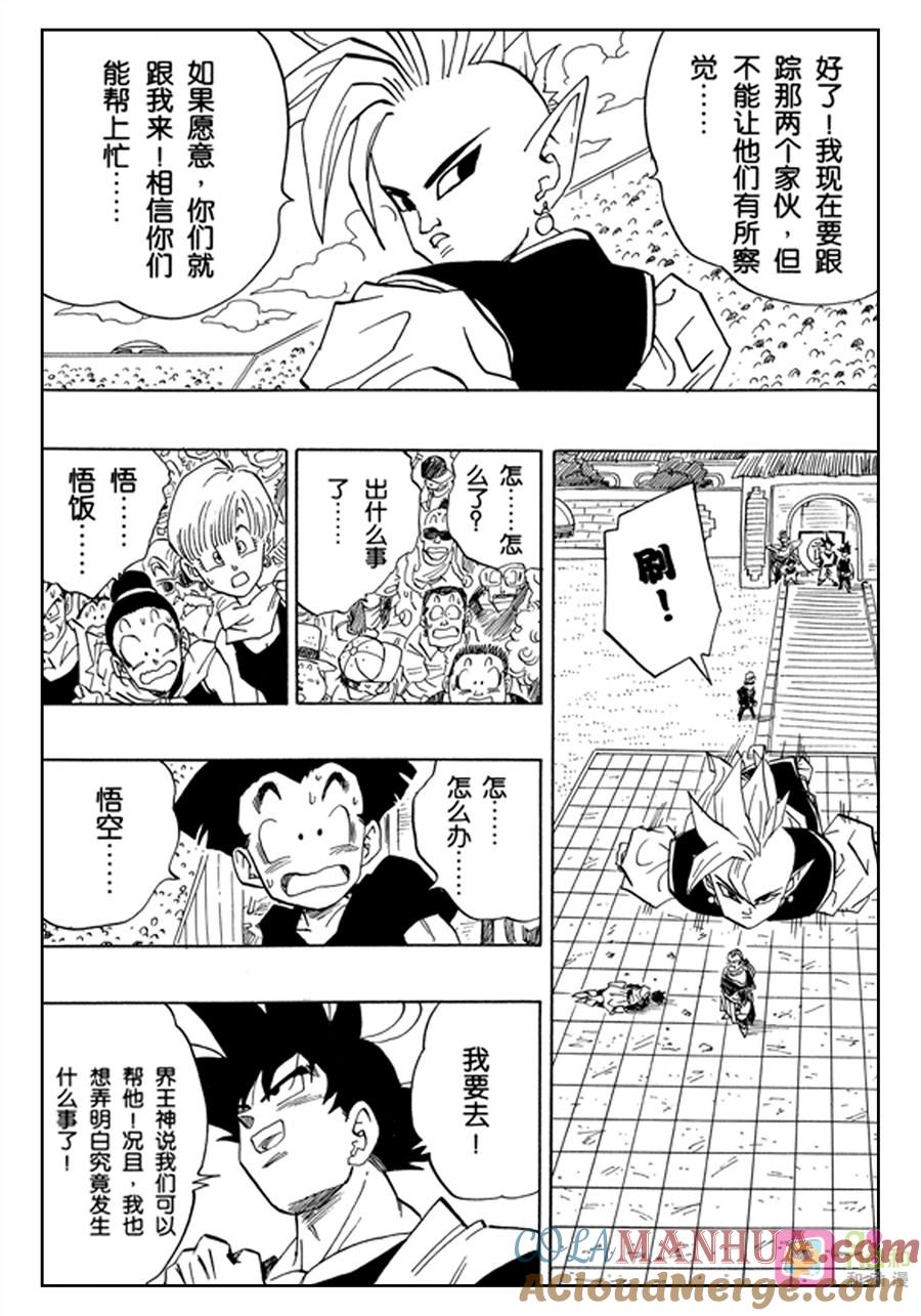 龙珠 第444话 第13页