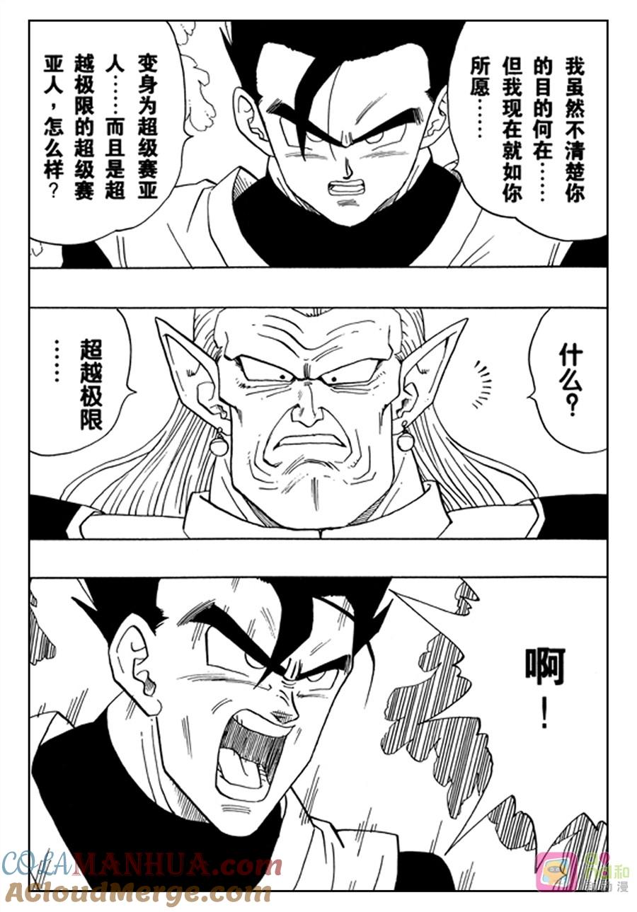 龙珠 第444话 第3页