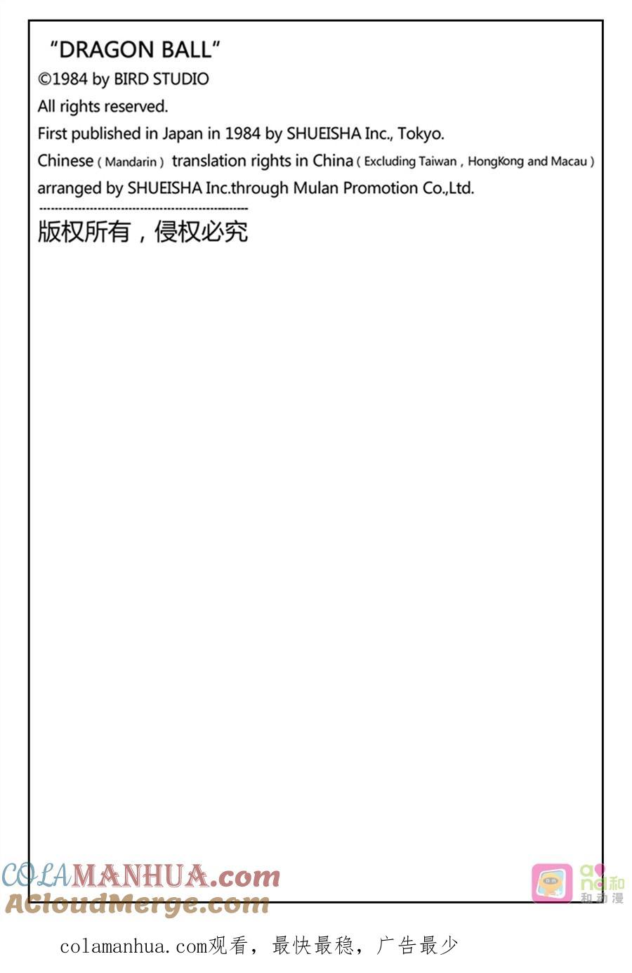 龙珠 第444话 第14页