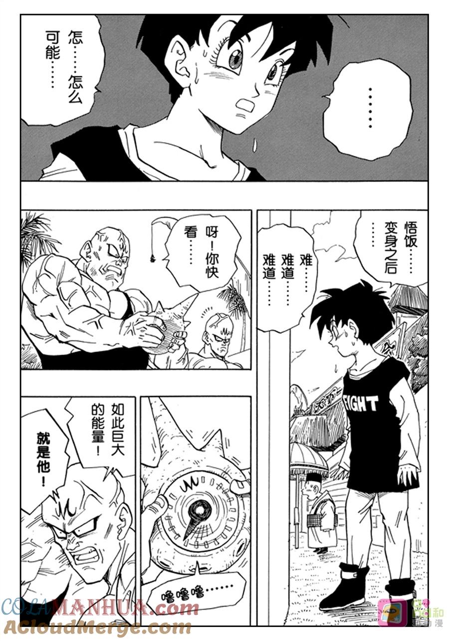 龙珠 第444话 第6页
