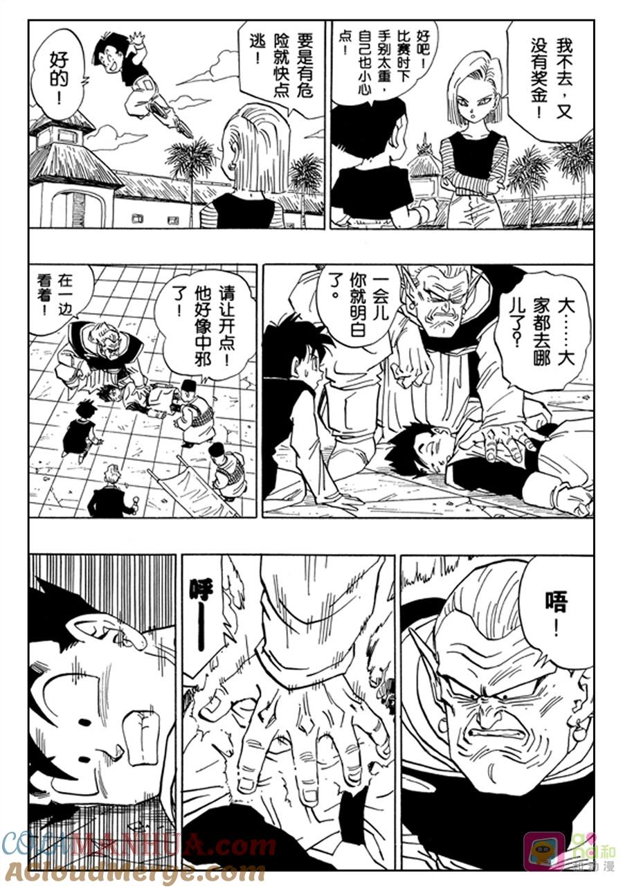 龙珠 第445话 第7页