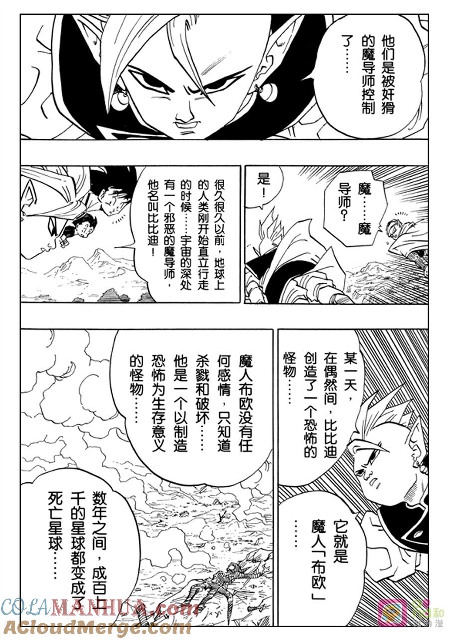 龙珠 第445话 第13页