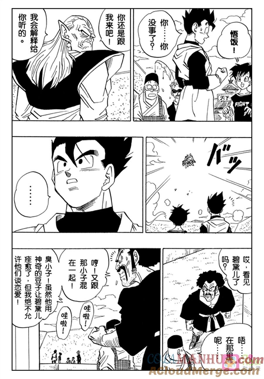 龙珠 第445话 第9页