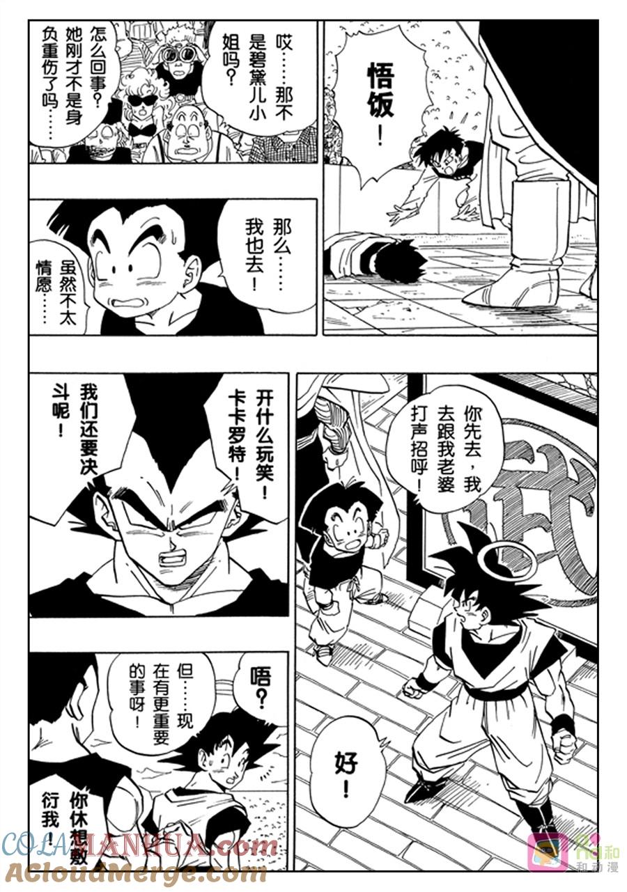 龙珠 第445话 第3页