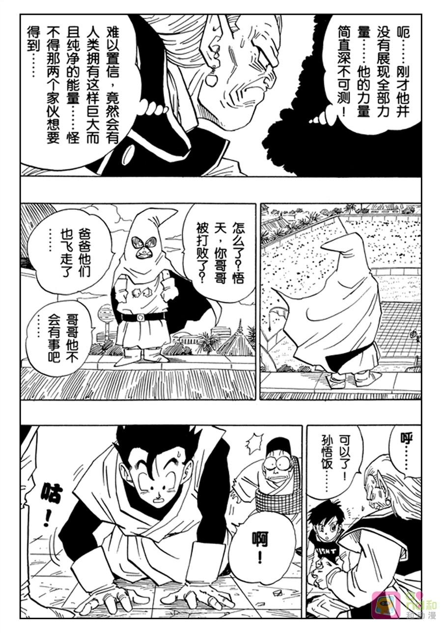 龙珠 第445话 第8页