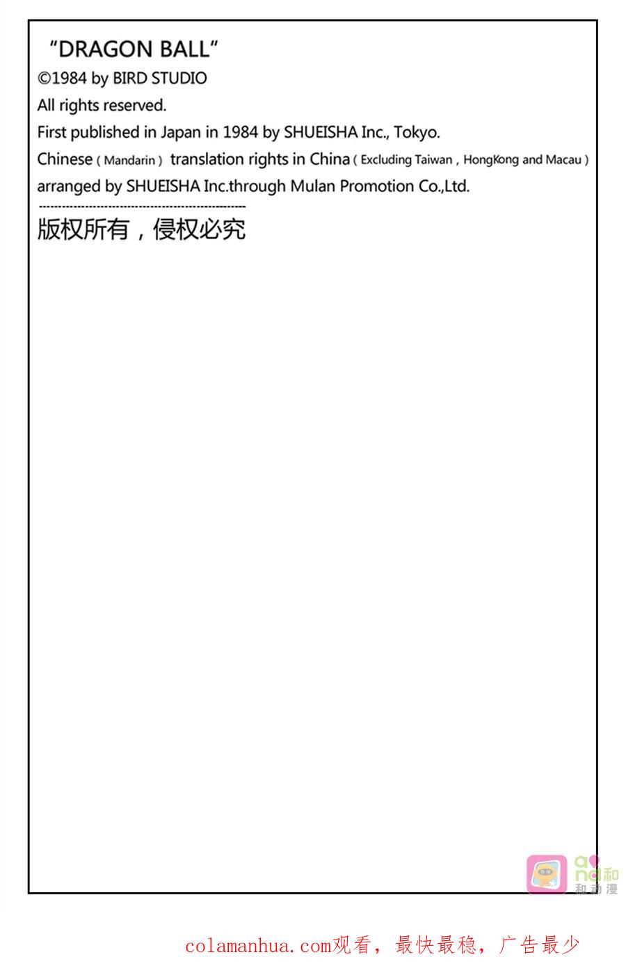 龙珠 第445话 第16页