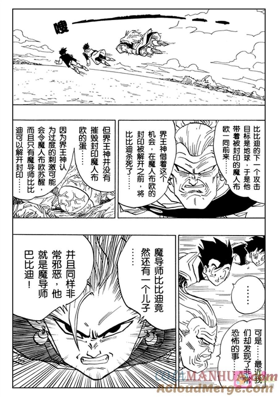 龙珠 第445话 第15页