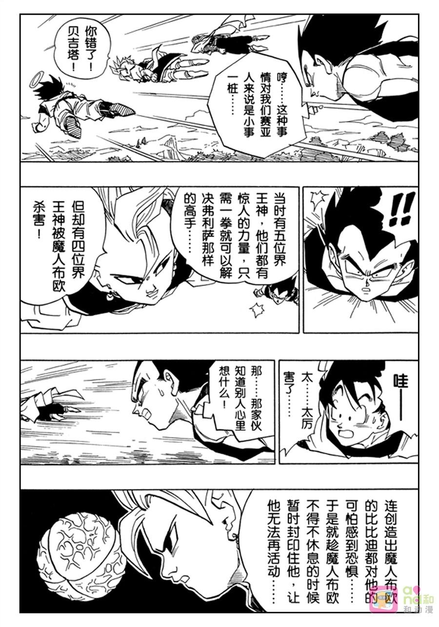 龙珠 第445话 第14页