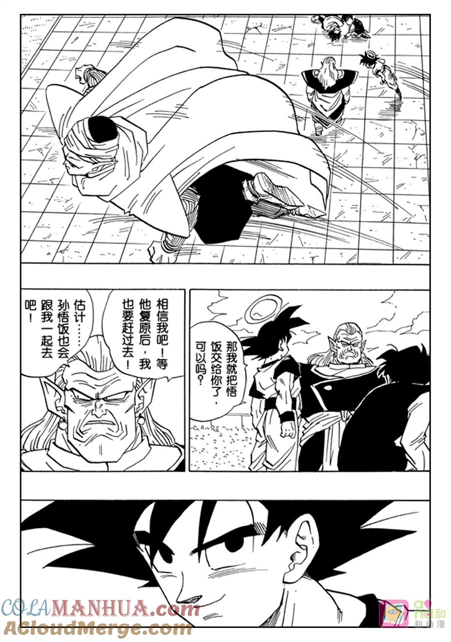 龙珠 第445话 第5页