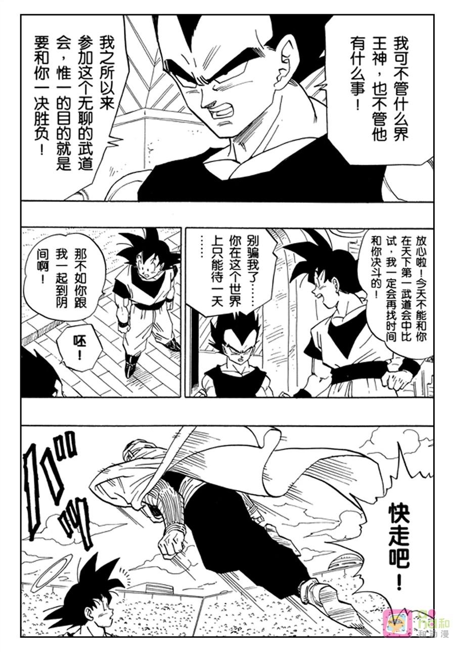 龙珠 第445话 第4页