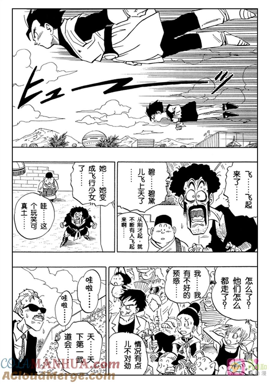 龙珠 第445话 第11页