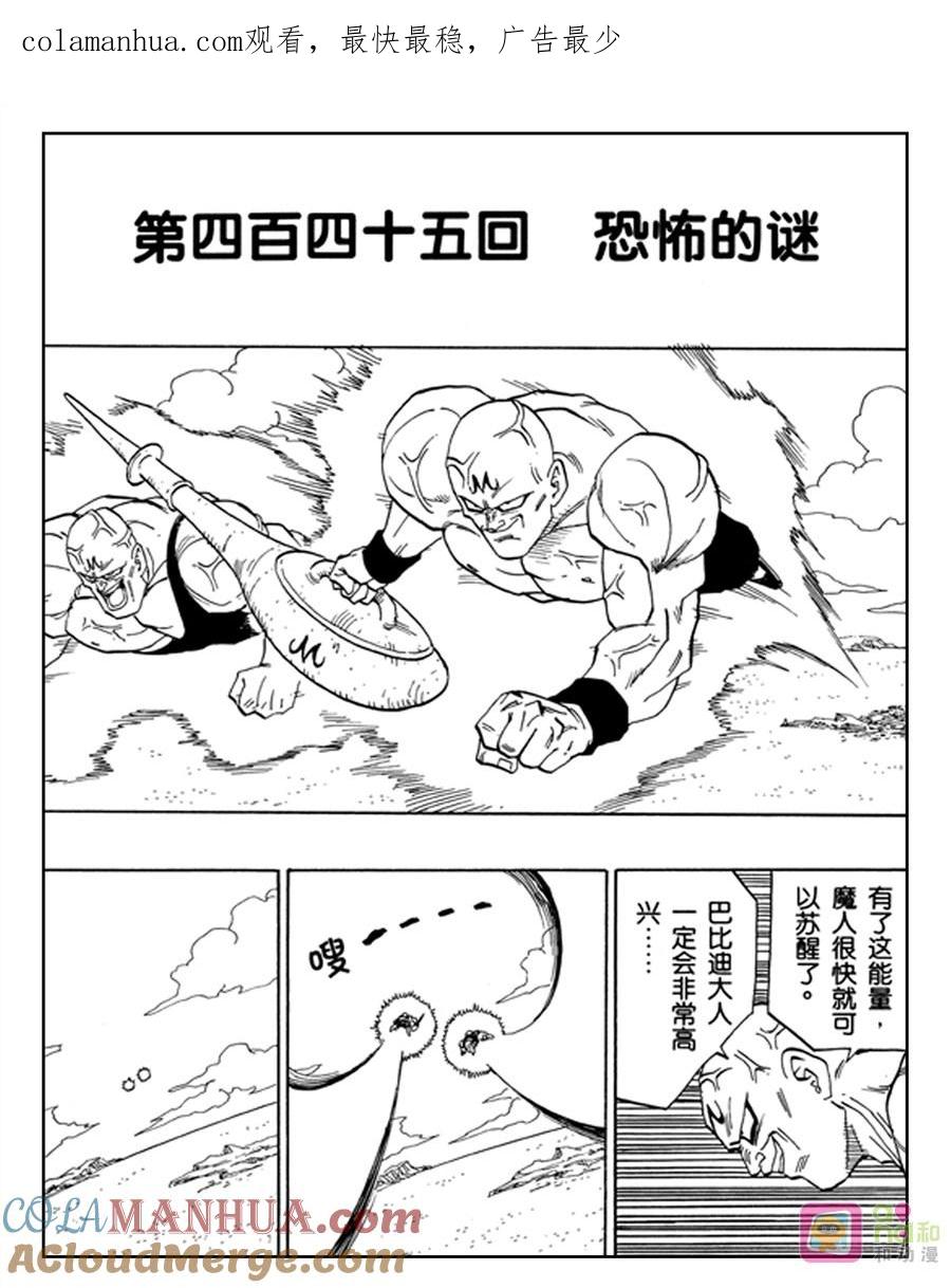 龙珠 第445话 第1页