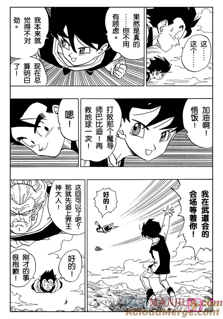 龙珠 第446话 第6页