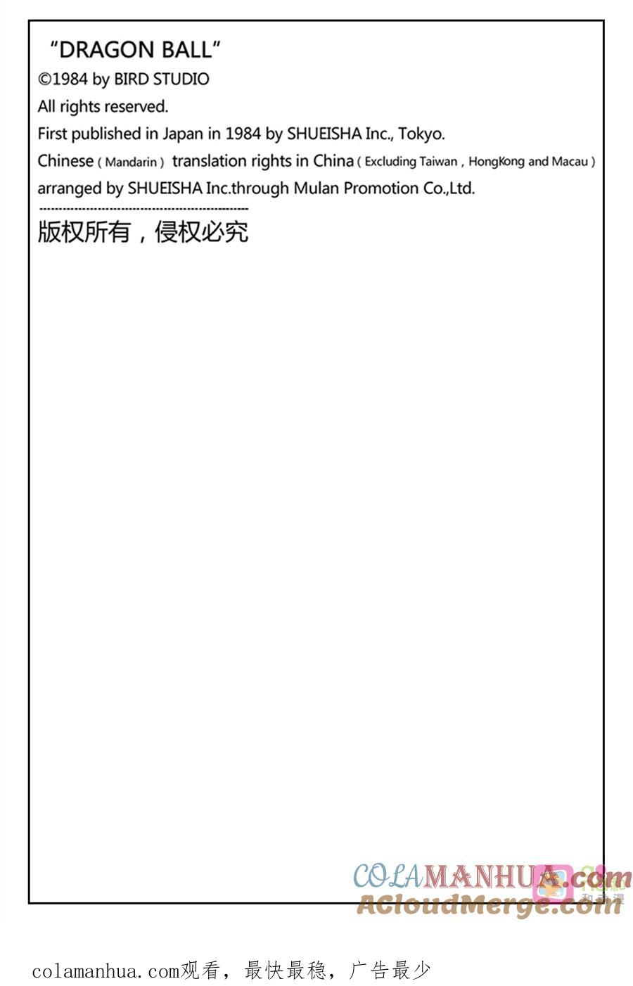 龙珠 第446话 第14页
